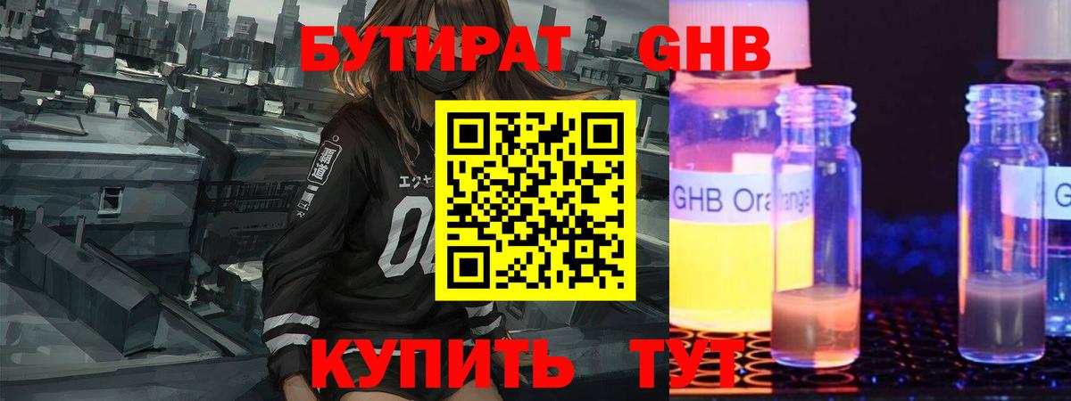 БУТИРАТ GHB  Вход с VPN  Бутират  Соликамск 