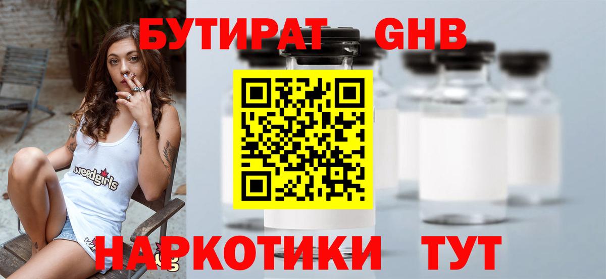 БУТИРАТ буратино Соликамск