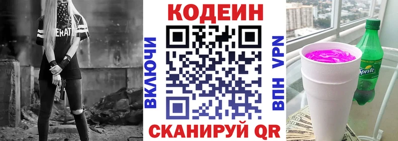 Кодеиновый сироп Lean напиток Lean (лин)  Соликамск 