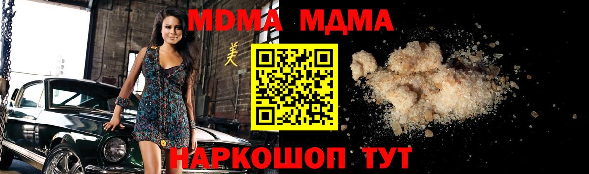 МДМА crystal  Вход с VPN  MDMA  Соликамск 