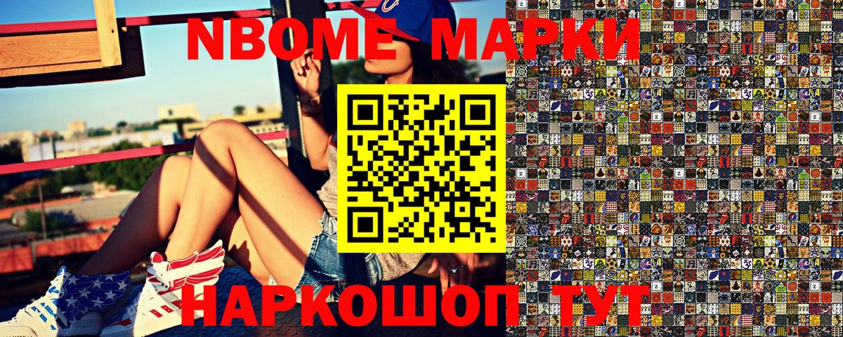 Марки 25I-NBOMe 1,8мг  Марки NBOMe 1,5мг  Соликамск  Вход с VPN 